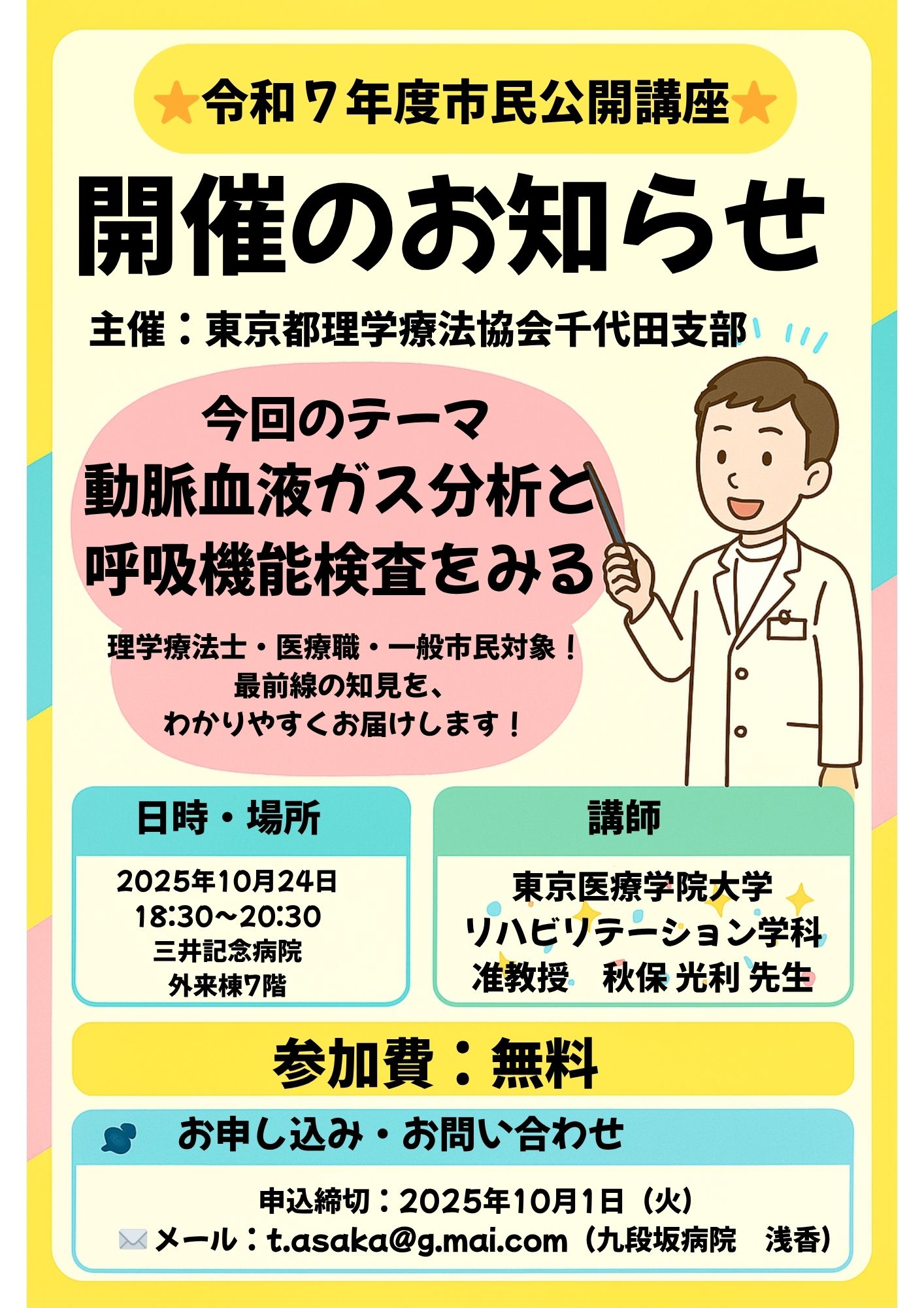 東京都千代田区支部　市民公開講座のお知らせ